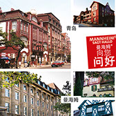 Mannheim Ausstellung in China - Architektur